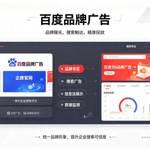 洛阳百度品牌广告